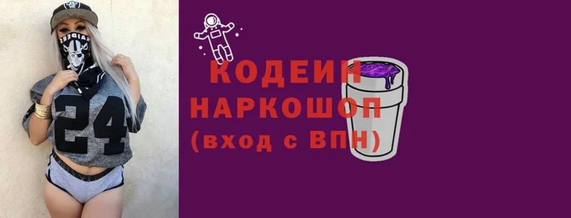 Кодеин Purple Drank  Тюкалинск 